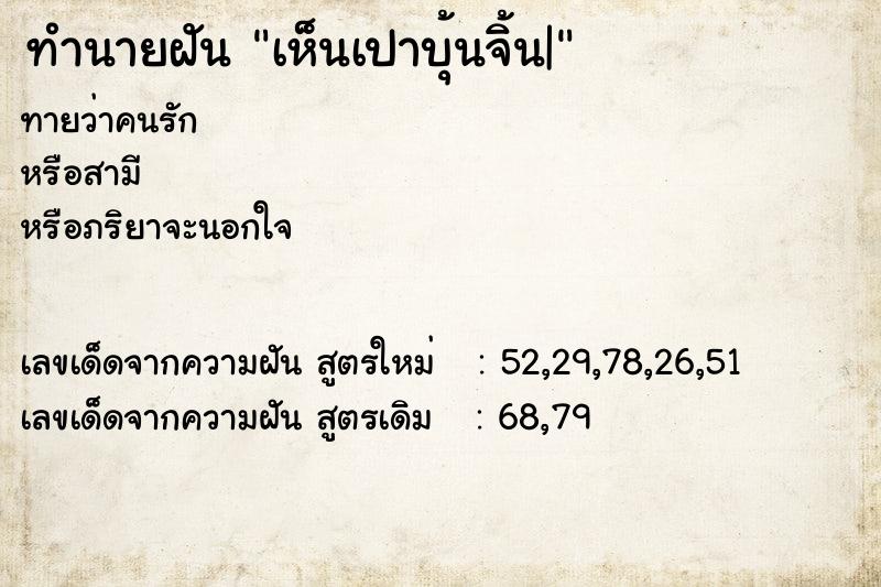 ทำนายฝัน เห็นเปาบุ้นจิ้น|